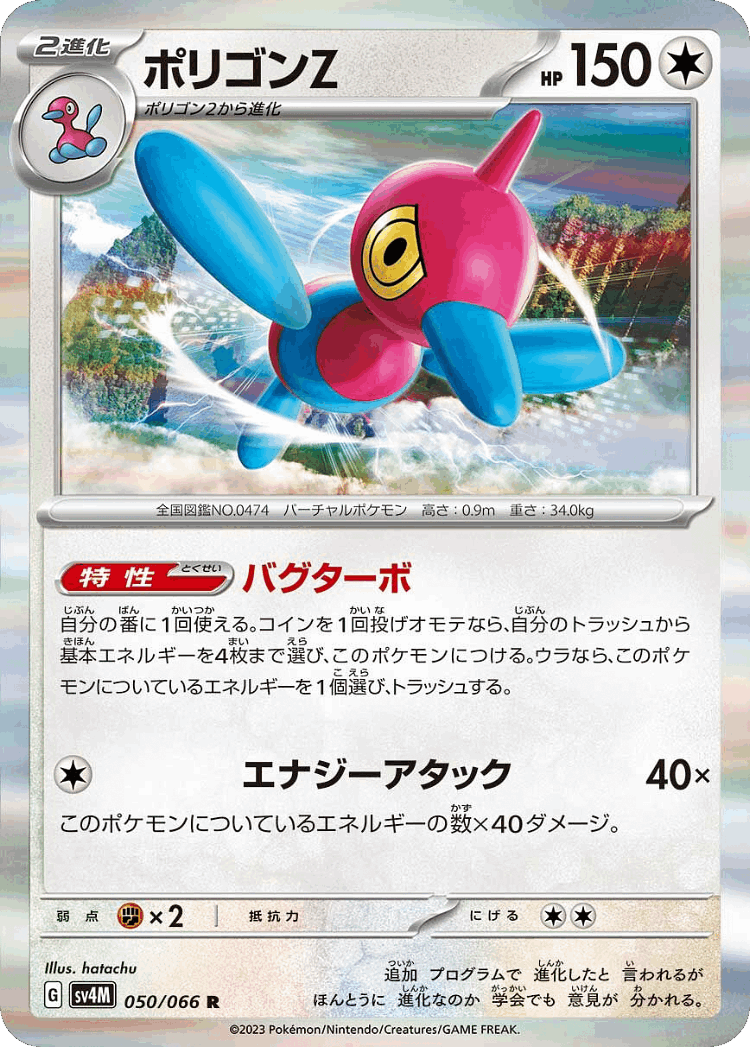 Porygon-Z #50 from Future Flash - Rare - Illustrated by hatachu