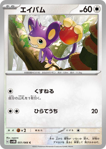 Aipom 51, Future Flash