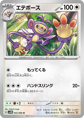 Ambipom #52 from Future Flash - Uncommon - Illustrated by Hitoshi Ariga