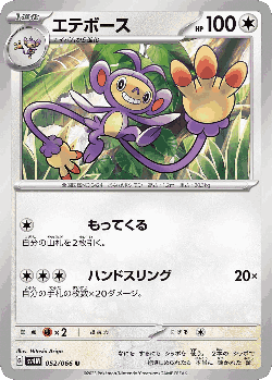 Ambipom 52, Future Flash