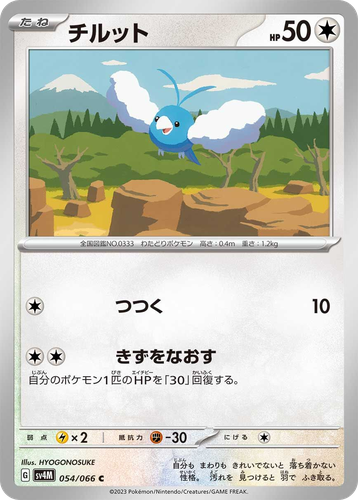 チルット 54, Future Flash