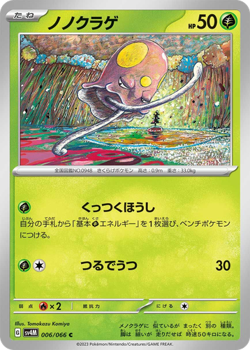 Toedscool Pokémon TCG card art