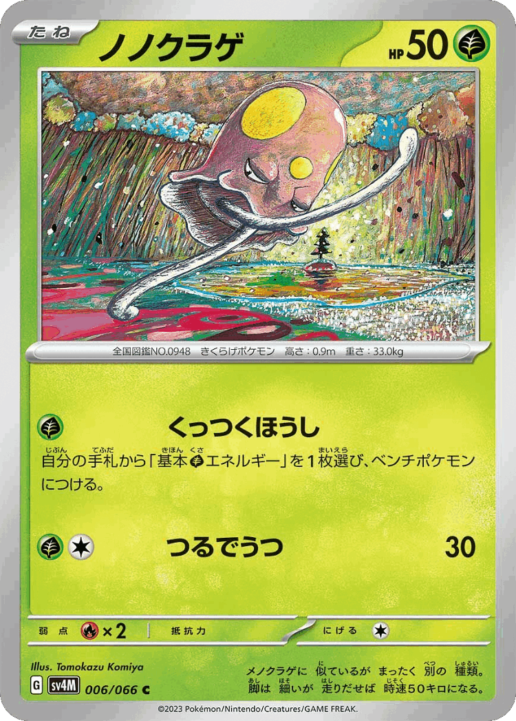 Toedscool #6 from Future Flash - Common - Illustrated by Tomokazu Komiya