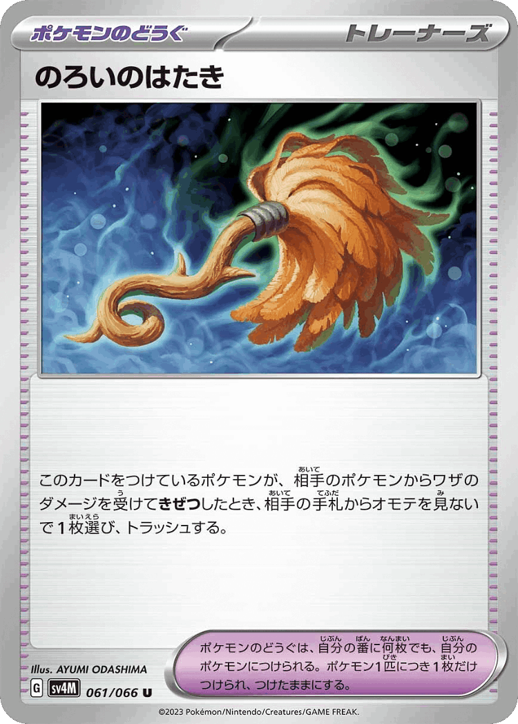 Cursed Duster #61 from Future Flash - Uncommon - Illustrated by AYUMI ODASHIMA