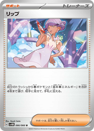 リップ 66, Future Flash
