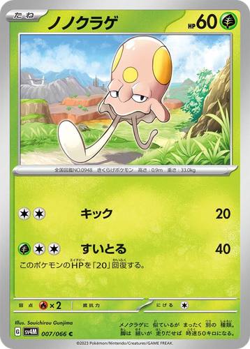 Toedscool #7 from Future Flash - Common - Illustrated by Souichirou Gunjima