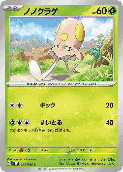 Toedscool Pokémon TCG card art