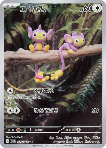 Aipom #75 from Future Flash - Art Rare - Illustrated by Yuka Morii
