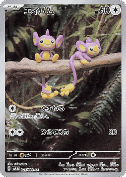Aipom 75, Future Flash