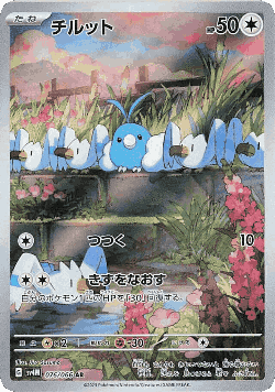 Swablu 76, Future Flash
