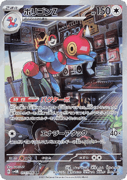 ポリゴンZ 77, Future Flash