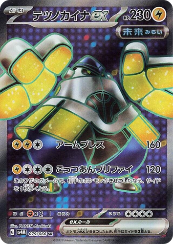 Iron Hands ex 79, Future Flash