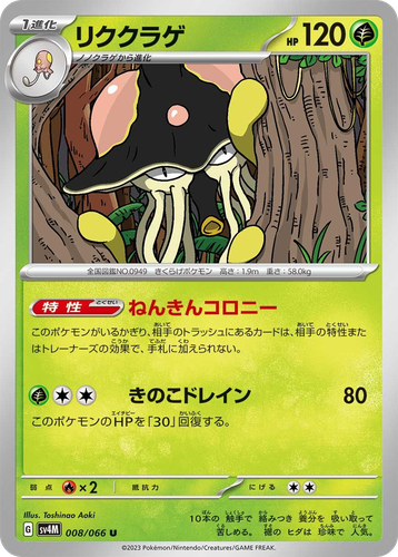 Toedscruel Pokémon TCG card art