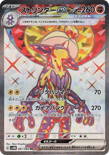 Toxtricity ex card art