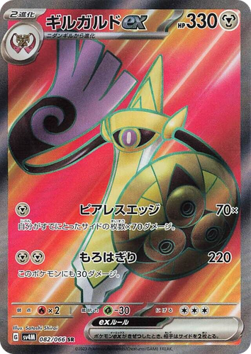 Aegislash ex #82 from Future Flash - Super Rare - Illustrated by Satoshi Shirai