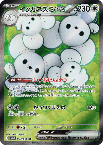 Maushold ex 84, Future Flash