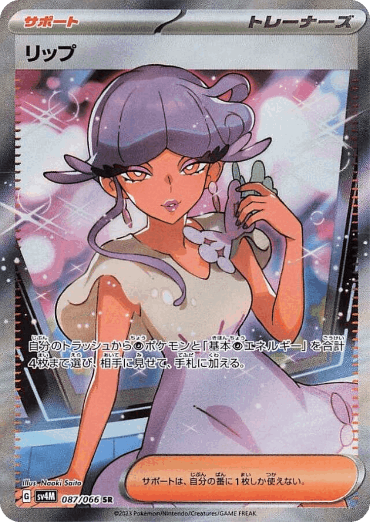 Tulip #87 from Future Flash - Super Rare - Illustrated by Naoki Saito