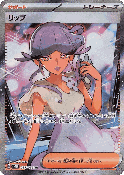 リップ 87, Future Flash