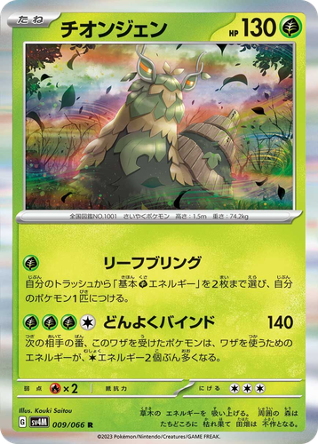 Wo-Chien Pokémon TCG card art