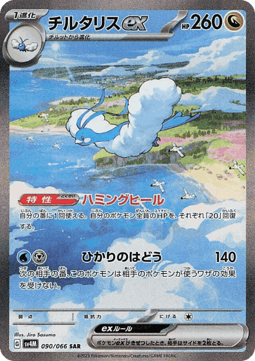 Altaria ex card art