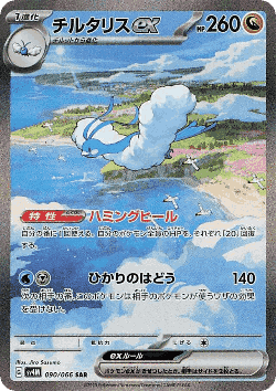 Altaria ex 90, Future Flash