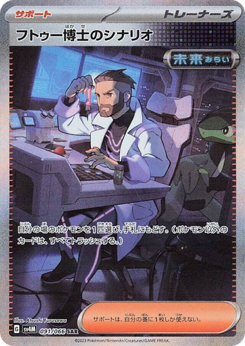 Professor Turo's Scenario #91 from Future Flash - Special Art Rare - Illustrated by Atsushi Furusawa