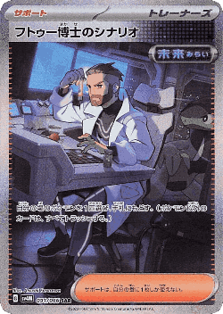 フトゥー博士のシナリオ 91, Future Flash