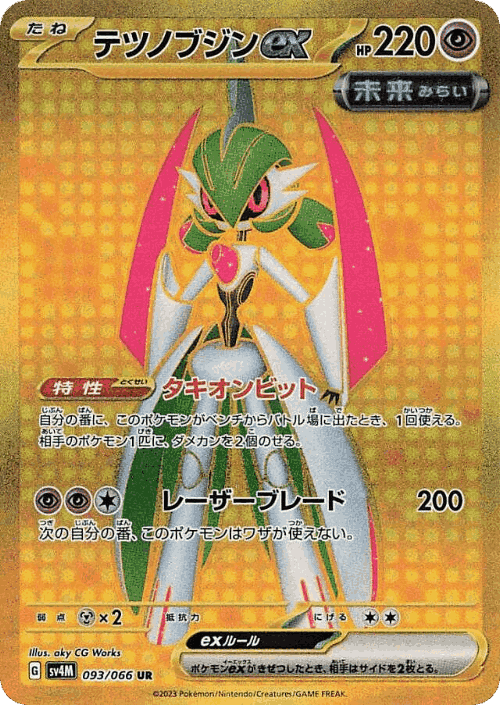 テツノブジンex 93, 未来の一閃