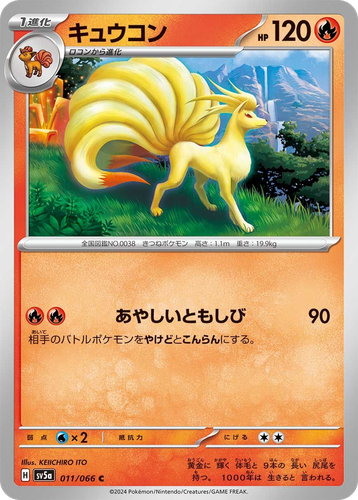 Ninetales Pokémon TCG card art