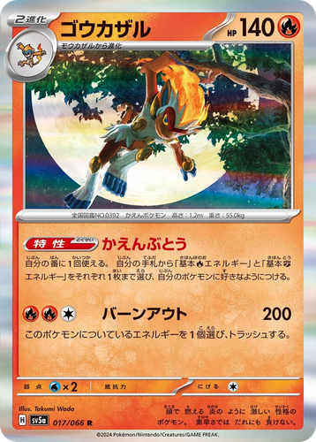 Infernape #17 from Crimson Haze - Rare - Illustrated by Takumi Wada