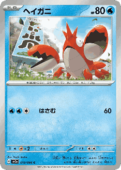 Corphish Pokémon TCG card art