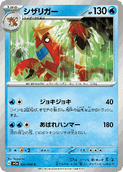 Crawdaunt Pokémon TCG card art
