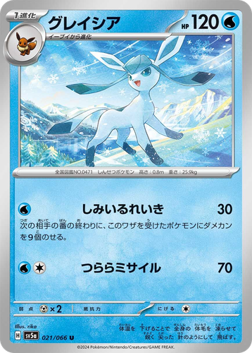 Glaceon #21 from Crimson Haze - Uncommon - Illustrated by rika