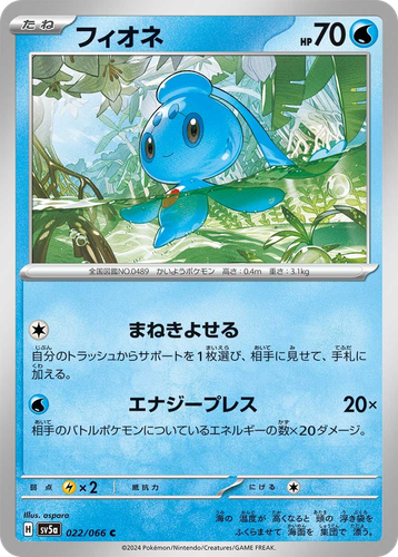 Phione #22 from Crimson Haze - Common - Illustrated by aspara