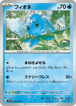 Phione Pokémon TCG card art