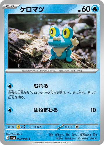 Froakie #23 from Crimson Haze - Common - Illustrated by Yuka Morii