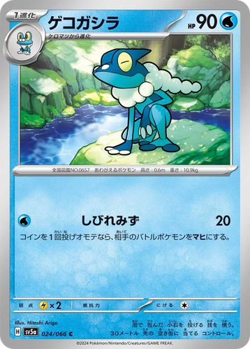 Frogadier #24 from Crimson Haze - Common - Illustrated by Hitoshi Ariga