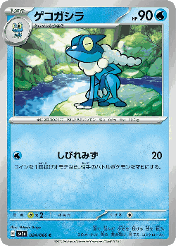 Frogadier Pokémon TCG card art