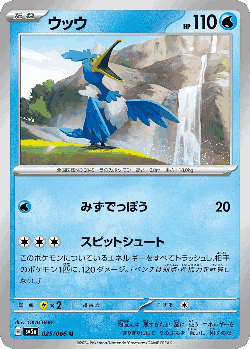 ウッウ 25, クリムゾンヘイズ