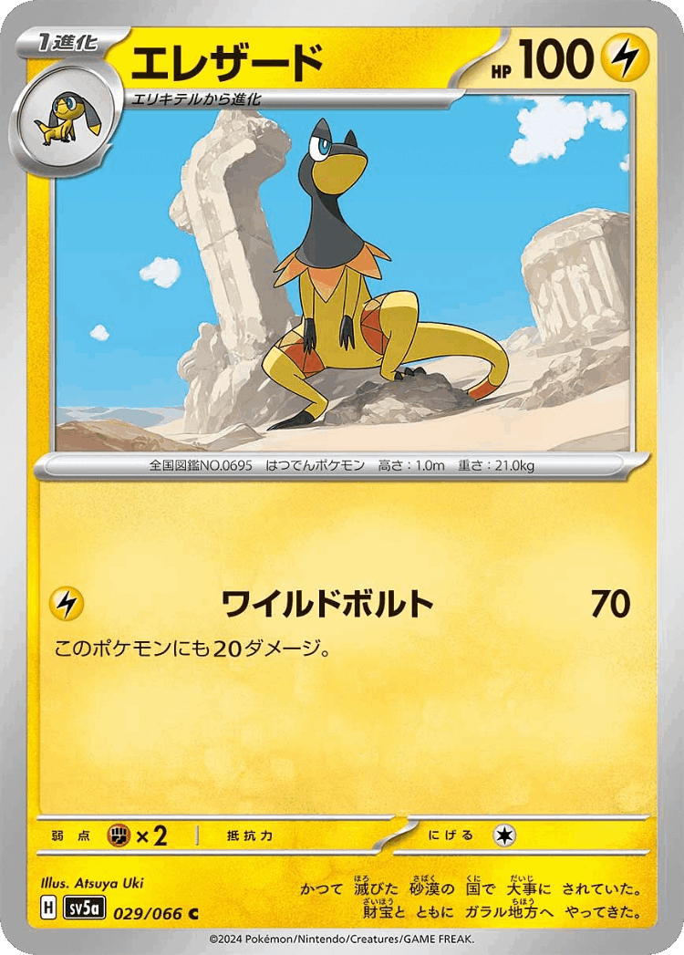 Heliolisk #29 from Crimson Haze - Common - Illustrated by Atsuya Uki