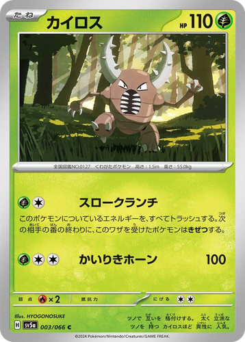 Pinsir Pokémon TCG card art