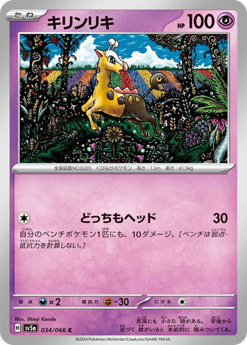 Girafarig #34 from Crimson Haze - Common - Illustrated by Shinji Kanda