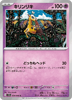 Girafarig 34, Crimson Haze