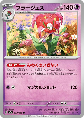 Florges 38, Crimson Haze