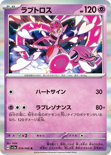 Enamorus 39, Crimson Haze