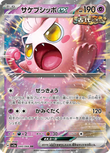 Scream Tail ex 40, Crimson Haze