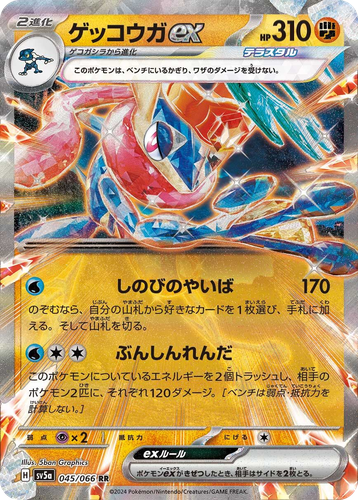 Greninja ex 45, Crimson Haze