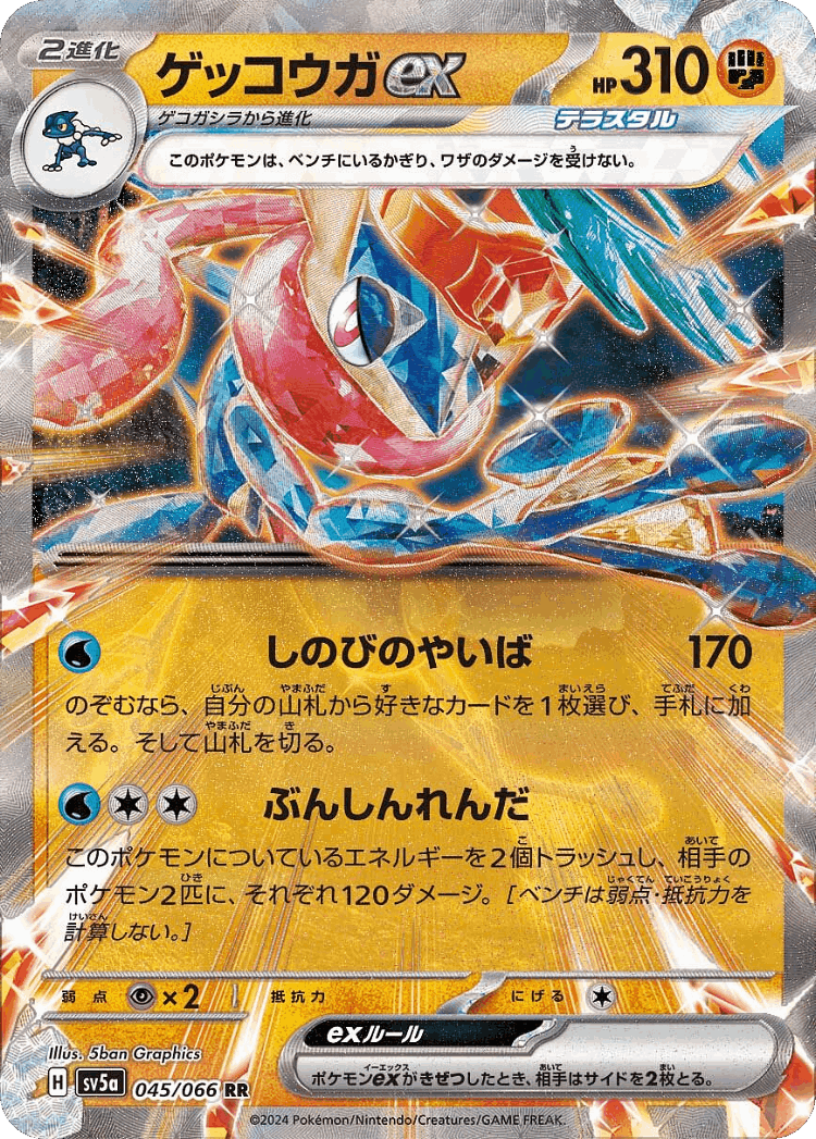 Greninja ex #45 from Crimson Haze - Double Rare - Illustrated by 5ban Graphics