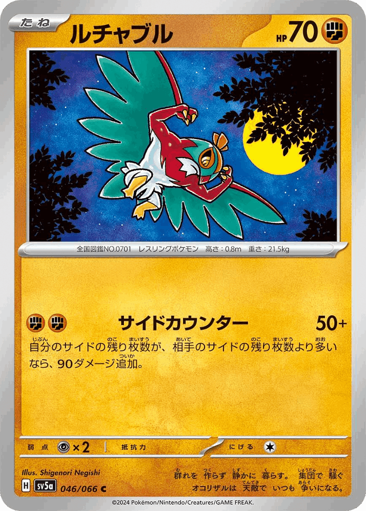 Hawlucha #46 from Crimson Haze - Common - Illustrated by Shigenori Negishi
