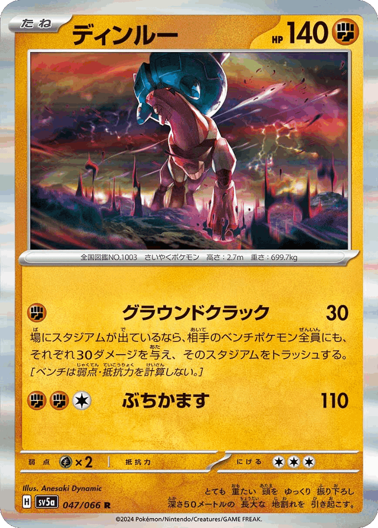 Ting-Lu #47 from Crimson Haze - Rare - Illustrated by Anesaki Dynamic